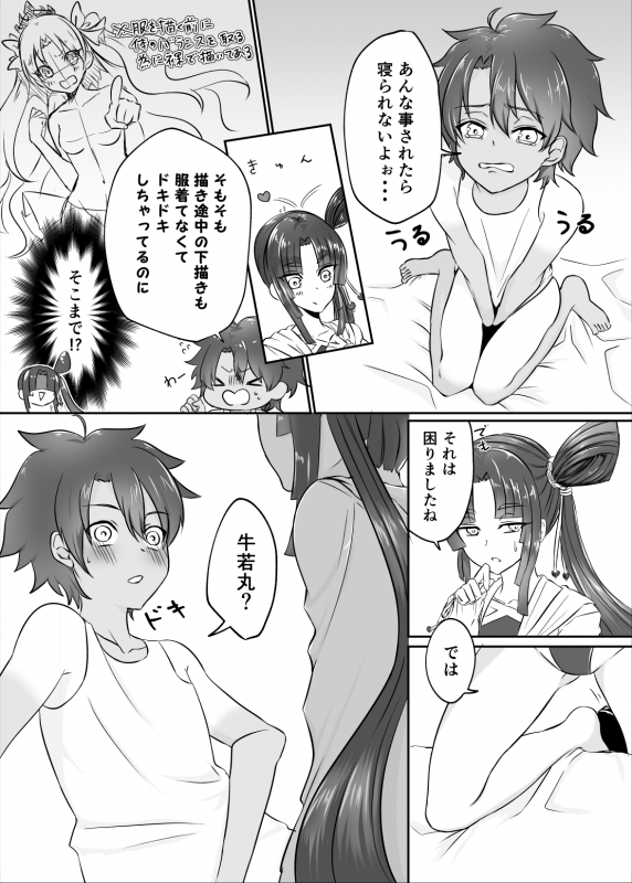 [Nekomaki Mask] Ushiwakamaru to Ecchi na Shugyou in Luluhawa (FateGrand Order) [Digital]_07