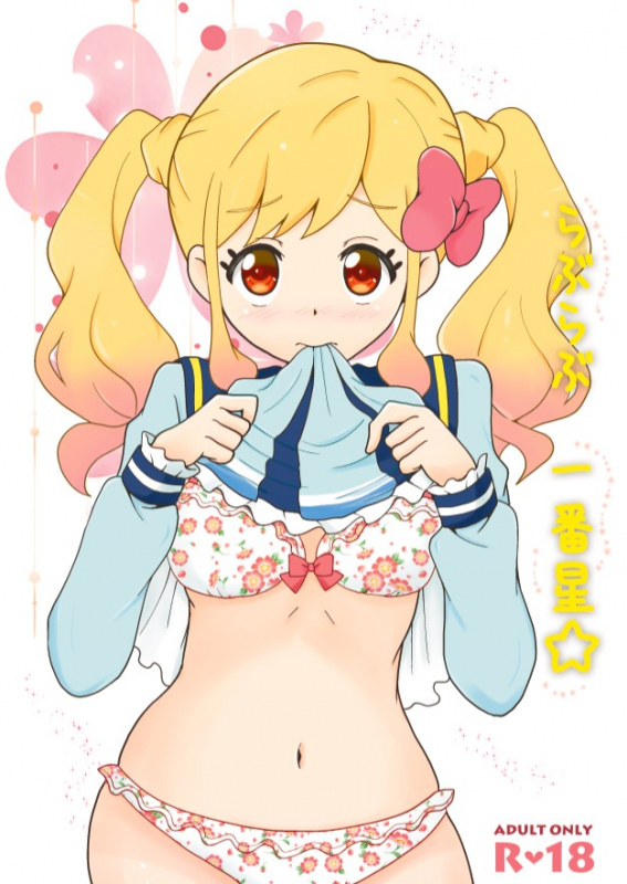 [Nekomanma (Kiyokiba Miyo)] Love Love Ichibanboshi (Aikatsu Stars!) [Digital]_00