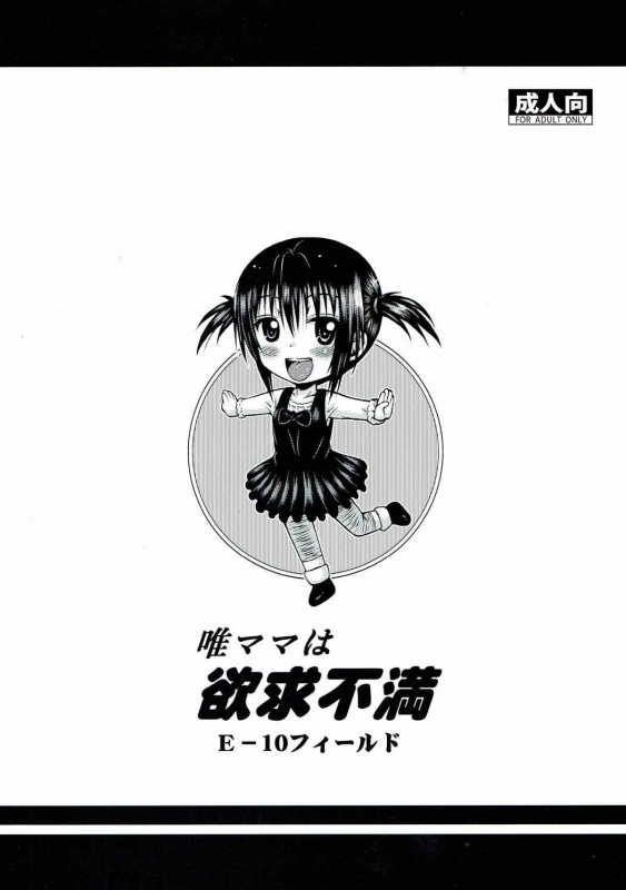 [E-10 Field (Etosei)] Yui Mama wa Yokkyuu Fuman (To LOVE-Ru) [English] {Hennojin}_33
