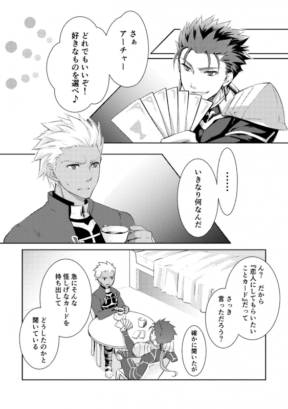 [Nekomesi (Sena Chinari)] Ai o Fukamete Mimasen ka (FateGrand Order) [Digital]_02