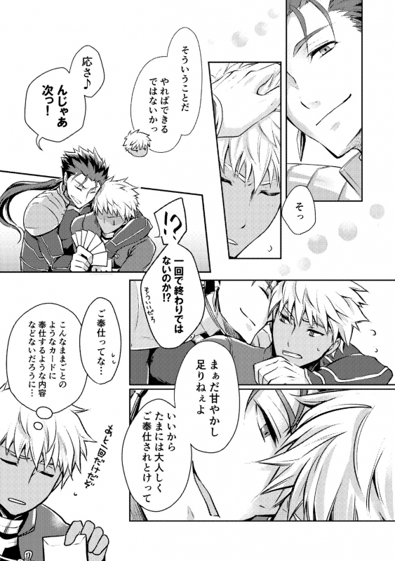 [Nekomesi (Sena Chinari)] Ai o Fukamete Mimasen ka (FateGrand Order) [Digital]_07