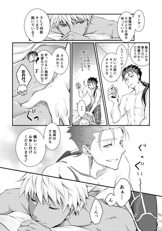 [Nekomesi (Sena Chinari)] Ai o Fukamete Mimasen ka (FateGrand Order) [Digital]_10