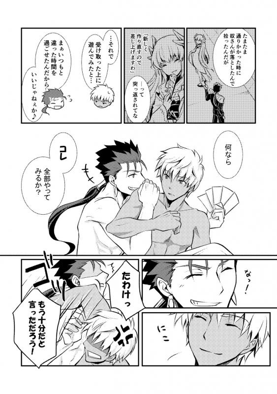 [Nekomesi (Sena Chinari)] Ai o Fukamete Mimasen ka (FateGrand Order) [Digital]_22