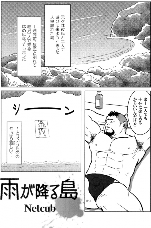 [Netcub] Ame ga Furu Shima (G-men No.186 2011-9)_00