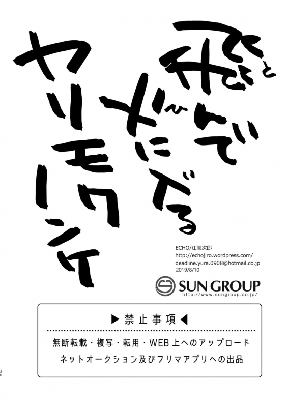 [ECHO (Echo Jiro)] Tonde Hiniiru Yarimokunonke [English] {GrapeJellyScans} [Decensored]_24