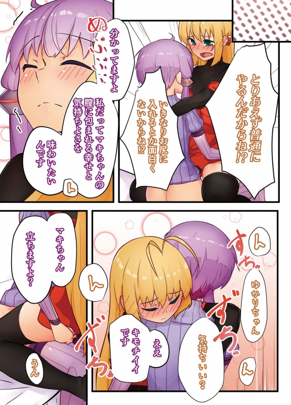 [Niche] また明日。 (VOICEROID)_07