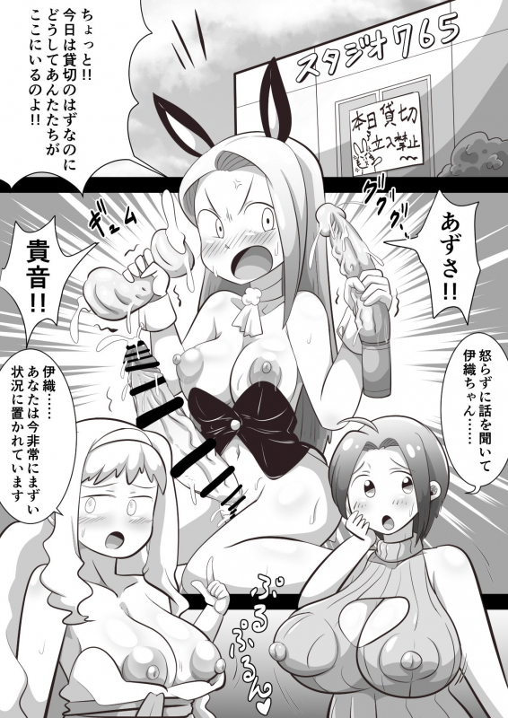 [Nightmare] Azusa and Takane's Futanari Iori Training Plan_01
