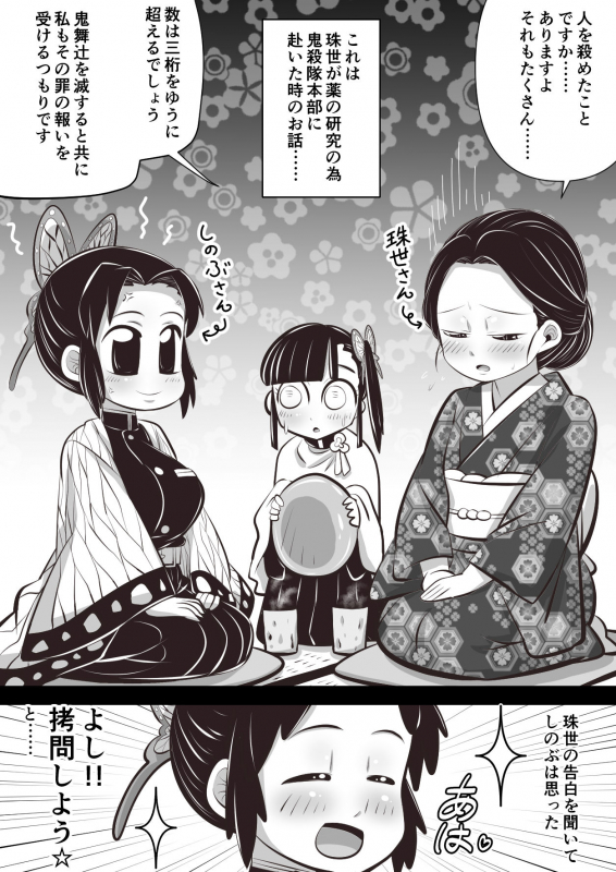 [Nightmare] Shino x Tama~ Love Blooms from Torture_01