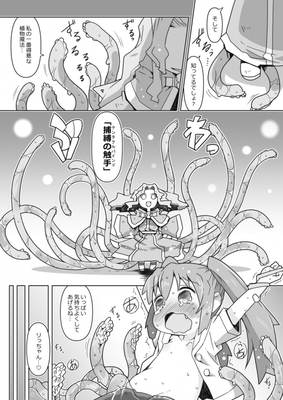 [Nijigen Koubou (Rioemon)] LOLIYULI FANTASY [Digital]_10