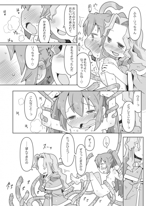 [Nijigen Koubou (Rioemon)] LOLIYULI FANTASY [Digital]_15