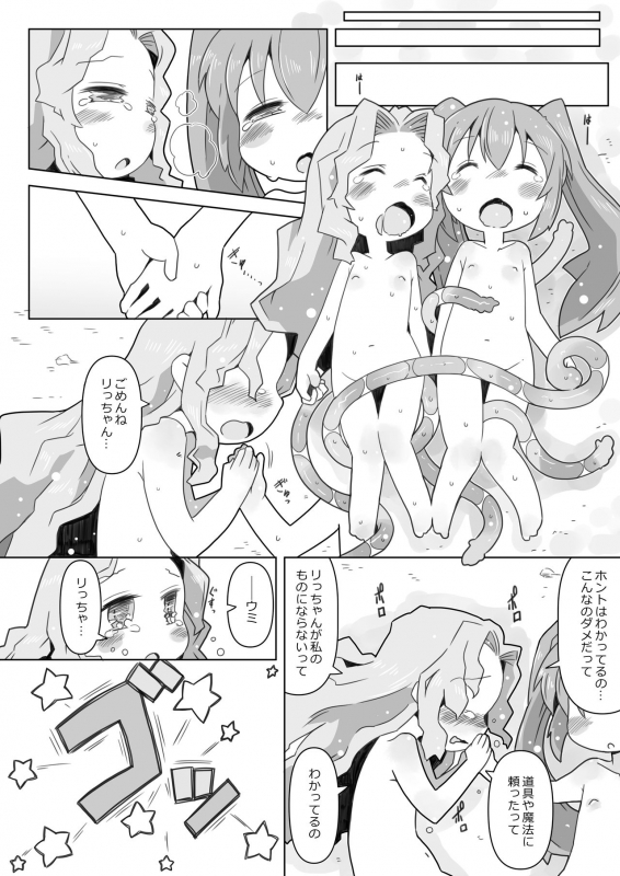 [Nijigen Koubou (Rioemon)] LOLIYULI FANTASY [Digital]_21