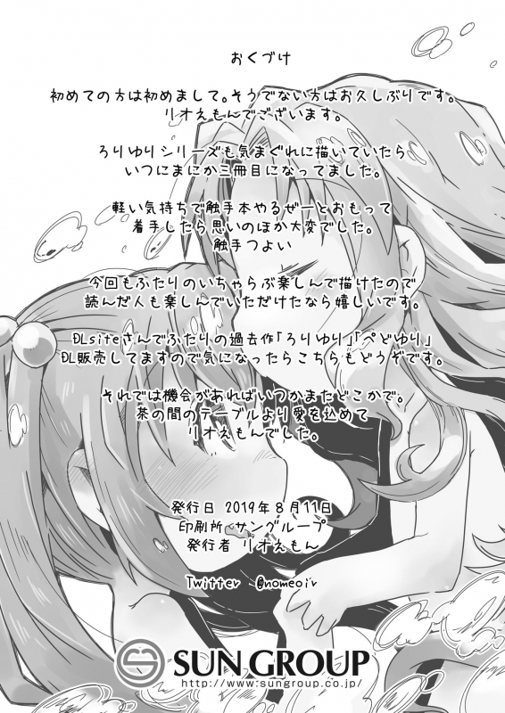 [Nijigen Koubou (Rioemon)] LOLIYULI FANTASY [Digital]_25