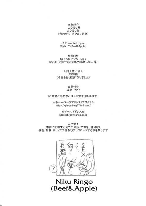 [Niku Ringo (Kakugari Kyoudai)] NIPPON PRACTICE 3 (King of Fighters) [Digital]_25