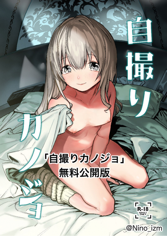 [Nino_izm (2no.)] Jidori Kanojo [Digital]_00