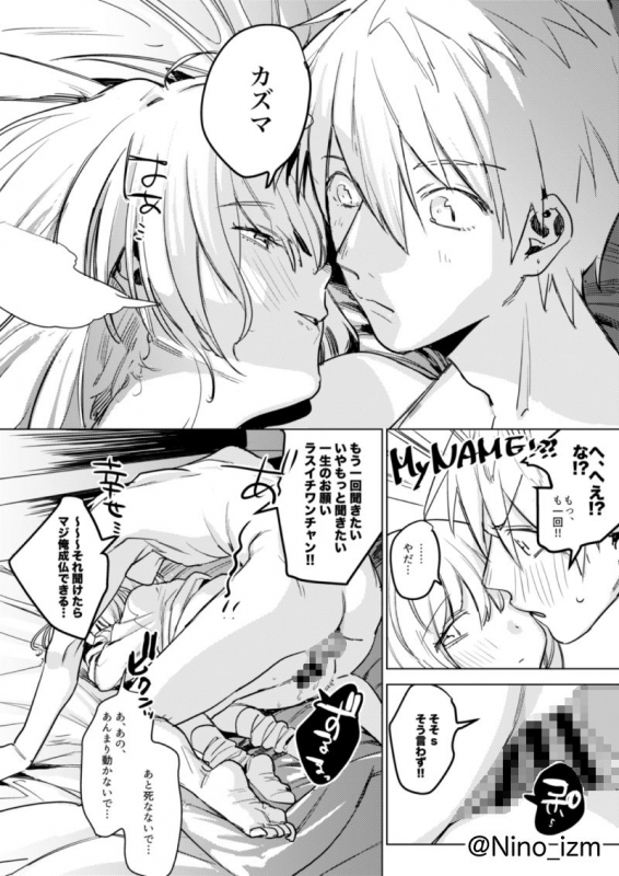 [Nino_izm (2no.)] Jidori Kanojo [Digital]_22