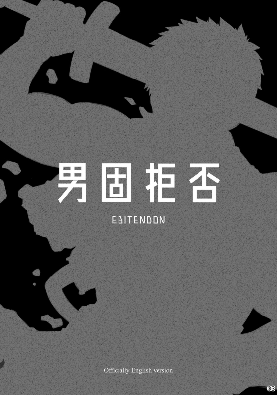 [Ebitendon (Torakichi)] Dankokyohi! [English] [Digital]_01