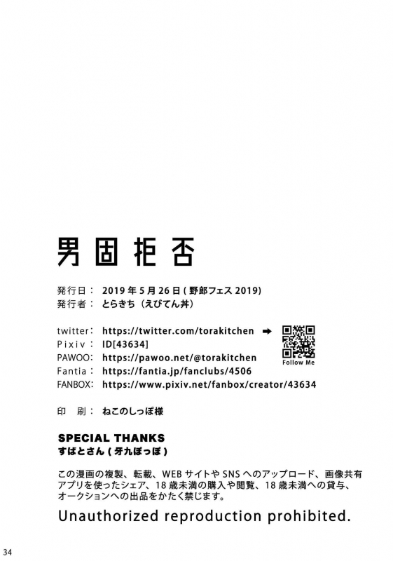 [Ebitendon (Torakichi)] Dankokyohi! [English] [Digital]_32