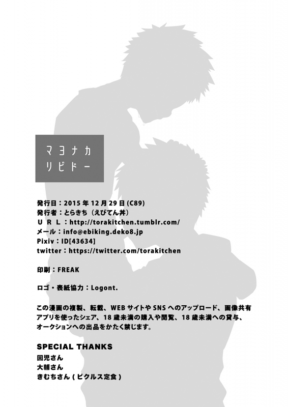 [Ebitendon (Torakichi)] Mayonaka Libido [English] {TheRobotsGhost} [Digital]_22