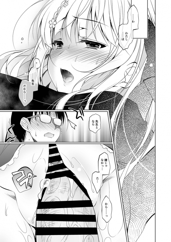 [Ninokoya (Ninoko)] Shoujo Kaishun 1~4 Soushuuhen [Digital]_021