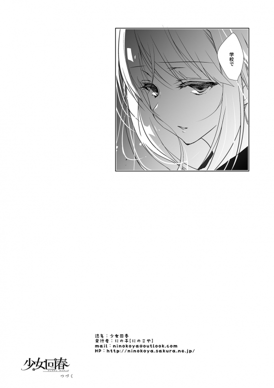 [Ninokoya (Ninoko)] Shoujo Kaishun 1~4 Soushuuhen [Digital]_093