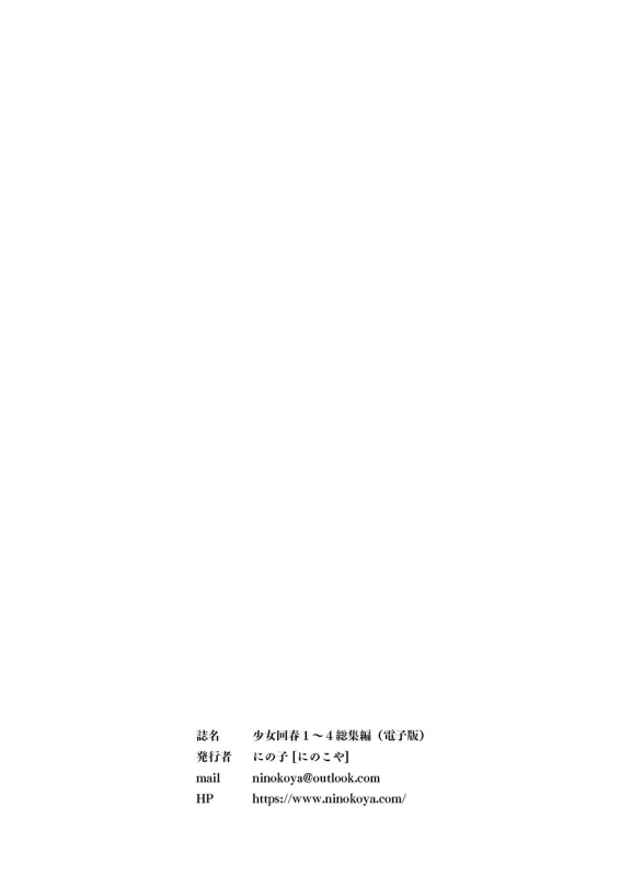 [Ninokoya (Ninoko)] Shoujo Kaishun 1~4 Soushuuhen [Digital]_124