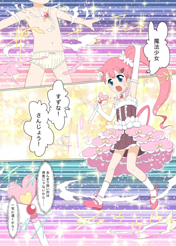 [Nisemono] Shoshinsha Mahou Shoujo Suzuna 1_02