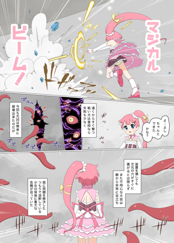 [Nisemono] Shoshinsha Mahou Shoujo Suzuna 1_03