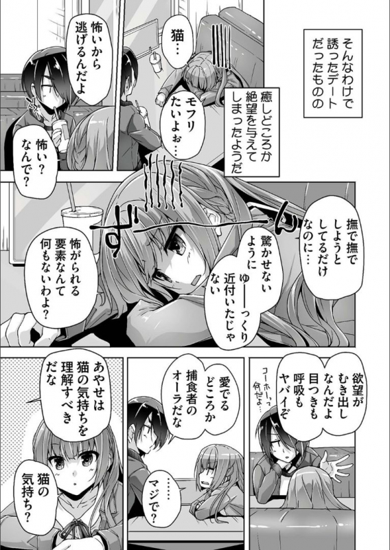 [Nishizaki Eimu][Riddle Joke]Mitsukasa Ayase to Nekomimi Cosplay Ecchi(Bug-Bug 2019-09)[Digital]_02