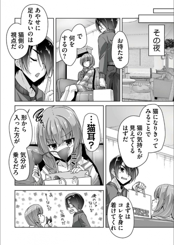 [Nishizaki Eimu][Riddle Joke]Mitsukasa Ayase to Nekomimi Cosplay Ecchi(Bug-Bug 2019-09)[Digital]_03