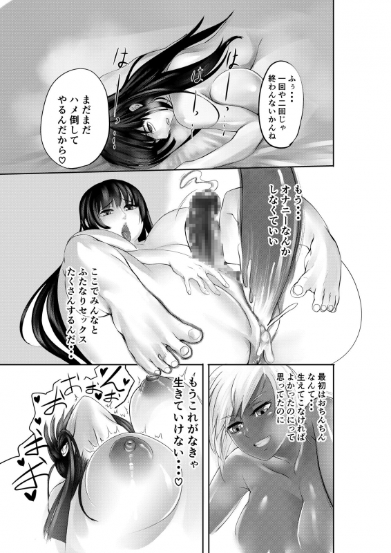 [No Such Agency] Futanari Battle -Kai- (1)_19