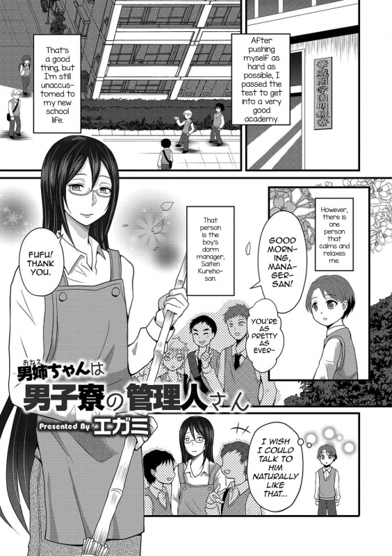 [Egami] Onee-chan wa Danshiryou no Kanrinin-san (Otokonoko HEAVEN Vol. 45) _00