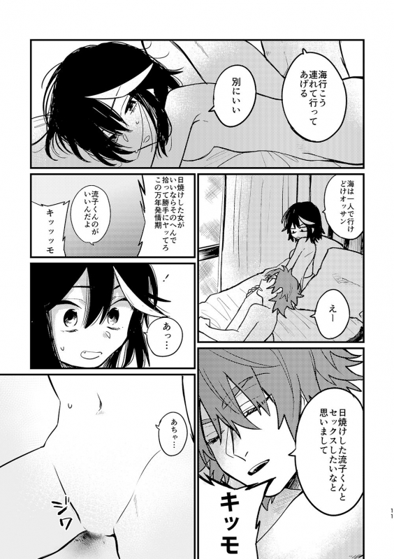 [Nomigoro. (320)] 7-gatsu 20-ka (Kill la Kill) [Digital]_09