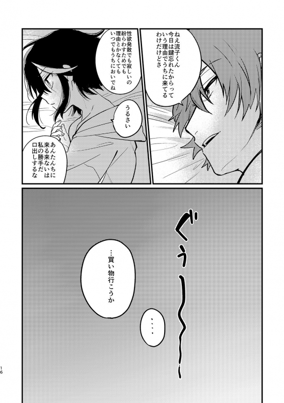 [Nomigoro. (320)] 7-gatsu 20-ka (Kill la Kill) [Digital]_14