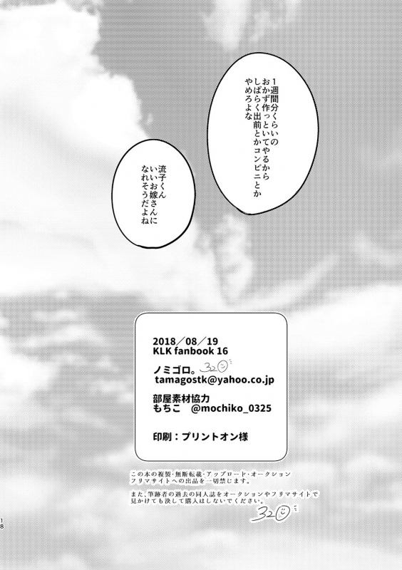 [Nomigoro. (320)] 7-gatsu 20-ka (Kill la Kill) [Digital]_16