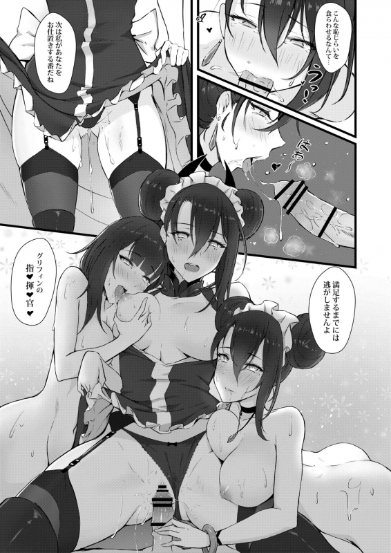 [Non-Gentleman War Department (ZEN)(Lyin)] Summer T-Dolls Training ~SANGVIS FERRI~ (Girls' Frontline) [Digi_44