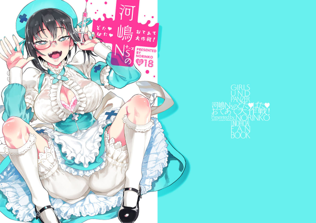 [Norinko] Kawashima Nurse no Dotabata Oteate Daisakusen! (Girls und Panzer) [Digital]_00