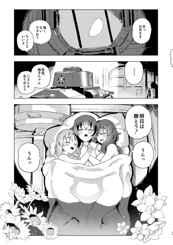 [Norinko] Kore ga Watashi no Les Senshadou (Girls und Panzer) [Digital]_25