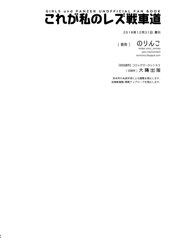 [Norinko] Kore ga Watashi no Les Senshadou (Girls und Panzer) [Digital]_44