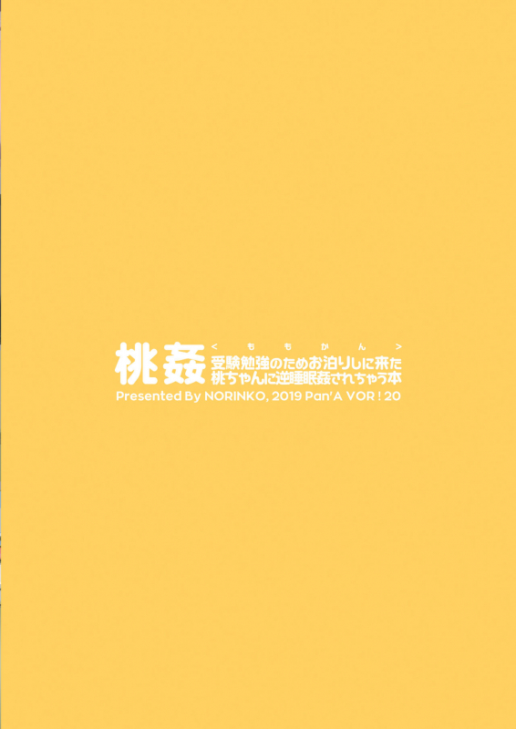 [Norinko] Momokan Juken Benkyou no Tame Otomari Shi ni Kita Momo-chan ni Gyaku Suiminkan_20