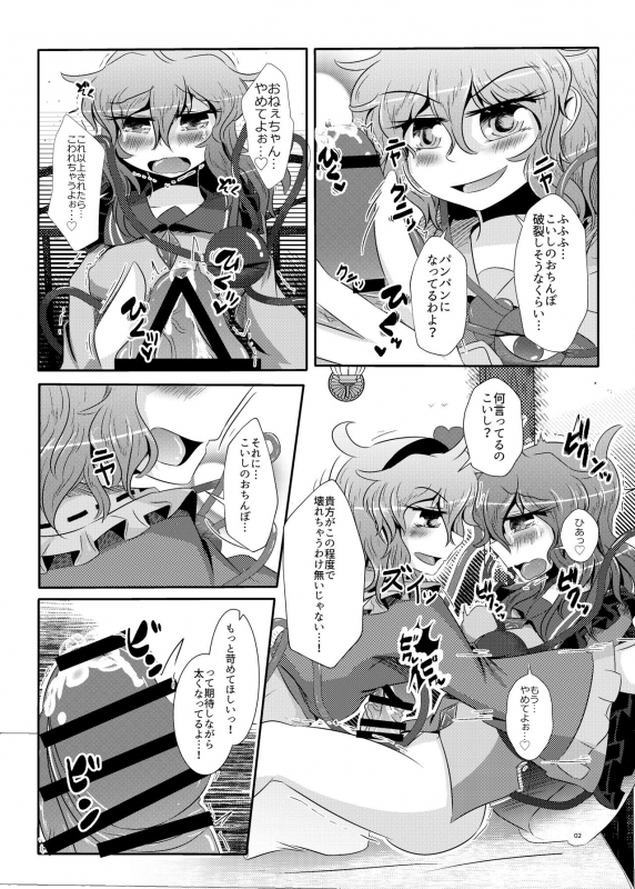 [Nuigurumiya-san (Itohiroichi)] こいしちゃんがさとりちゃんにおち〇ぽを壊れるくらいまでいじられて射精させられる本 (Touhou Project)_02