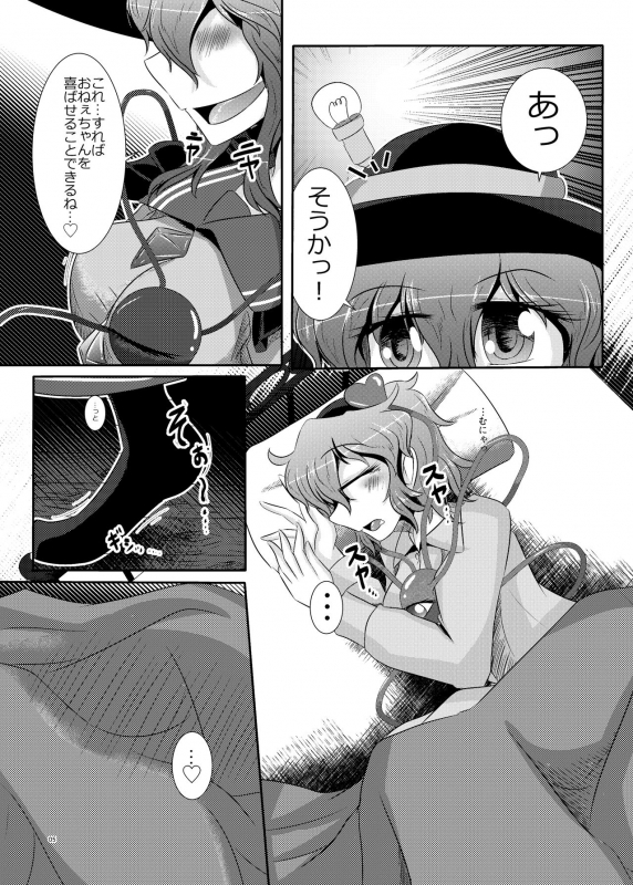 [Nuigurumiya-san (Itohiroichi)] こいしちゃんがさとりちゃんにおち〇ぽを壊れるくらいまでいじられて射精させられる本 (Touhou Project)_05