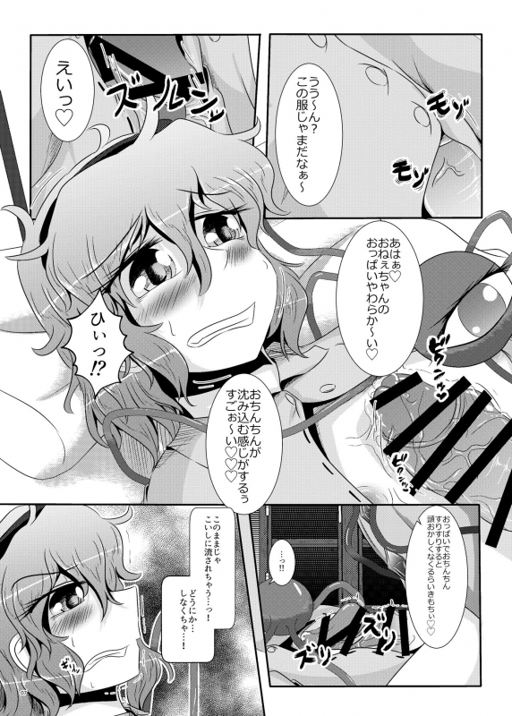 [Nuigurumiya-san (Itohiroichi)] こいしちゃんがさとりちゃんにおち〇ぽを壊れるくらいまでいじられて射精させられる本 (Touhou Project)_07