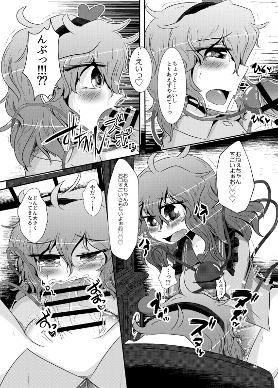 [Nuigurumiya-san (Itohiroichi)] こいしちゃんがさとりちゃんにおち〇ぽを壊れるくらいまでいじられて射精させられる本 (Touhou Project)_08