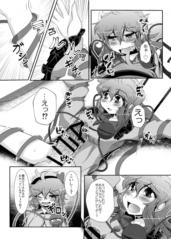 [Nuigurumiya-san (Itohiroichi)] こいしちゃんがさとりちゃんにおち〇ぽを壊れるくらいまでいじられて射精させられる本 (Touhou Project)_10