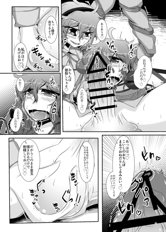 [Nuigurumiya-san (Itohiroichi)] こいしちゃんがさとりちゃんにおち〇ぽを壊れるくらいまでいじられて射精させられる本 (Touhou Project)_16