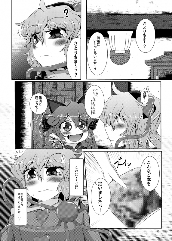 [Nuigurumiya-san (Itohiroichi)] こいしちゃんがさとりちゃんにおち〇ぽを壊れるくらいまでいじられて射精させられる本 (Touhou Project)_20