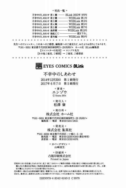 [Enzou] Fukouchuu no Shiawase [English] [Fujoshi Bitches]_219