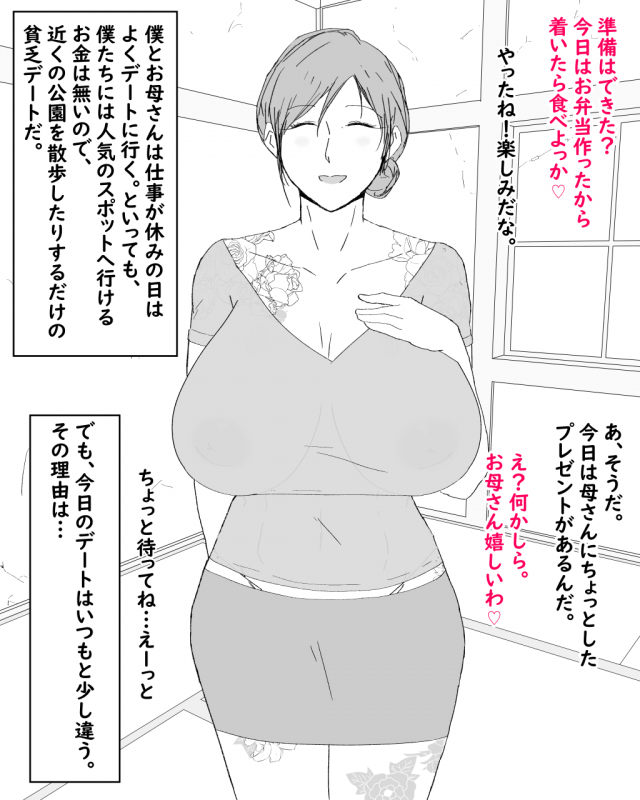 [Nureshidare] Boshi Dain Nichijou ~Boku no Onna ni Natta Haha~_18