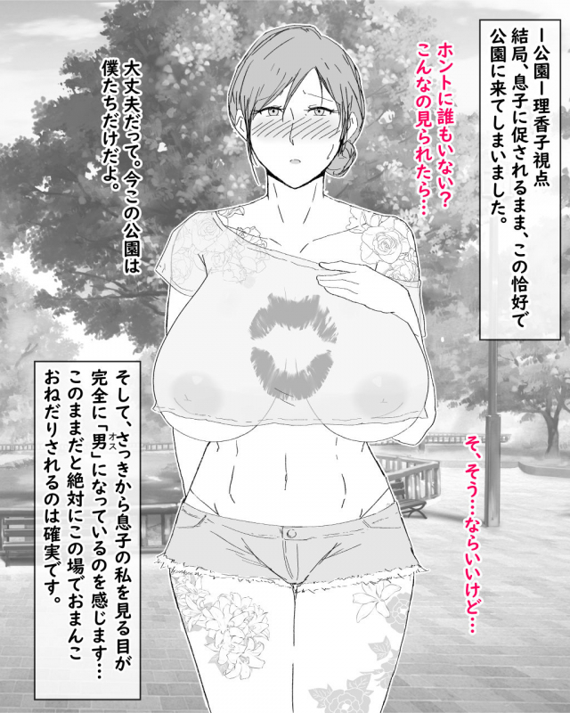 [Nureshidare] Boshi Dain Nichijou ~Boku no Onna ni Natta Haha~_20