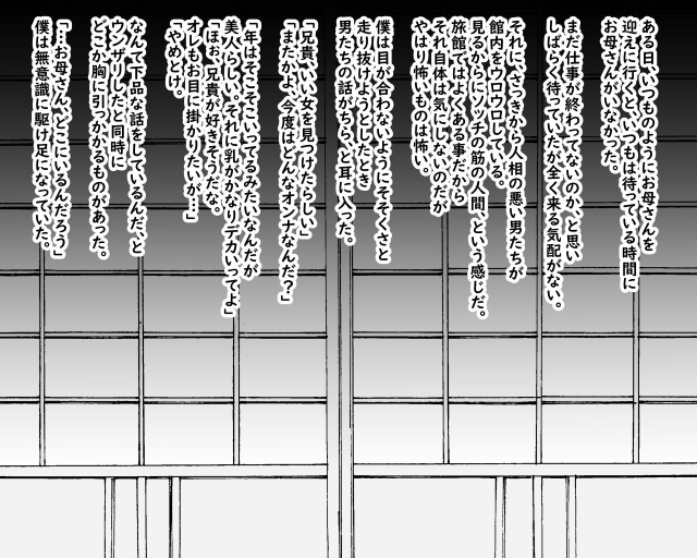 [Nureshidare] Boshi Nettorare Fuukei -Rikako- ~Yakuza no Onna ni Natta Haha~_03